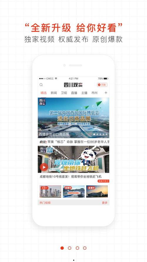 四川观察直播爆料最新,揭秘最新热点事件内幕